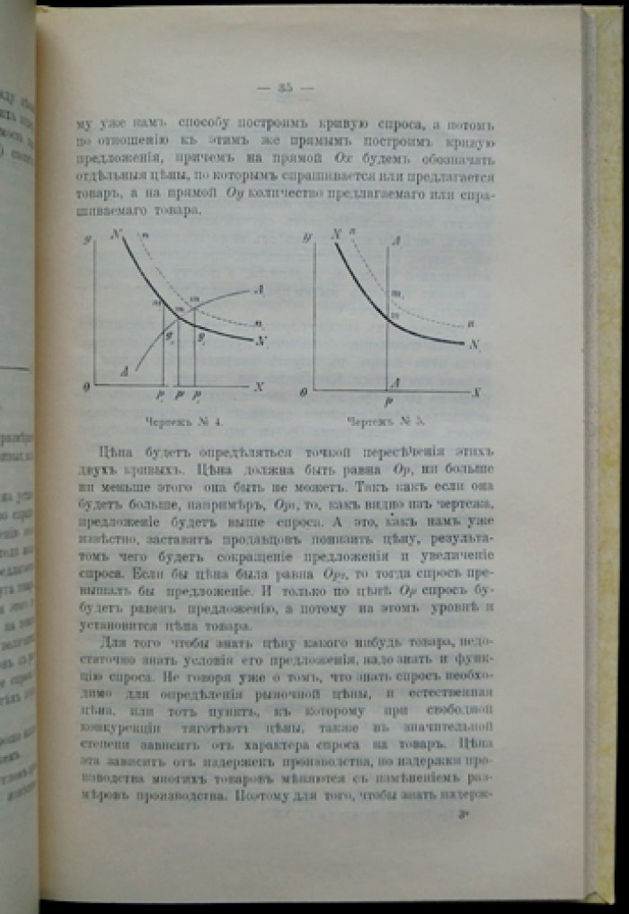 Теория ценности и распределения: критическое исследование экономических учений и проблем распределения