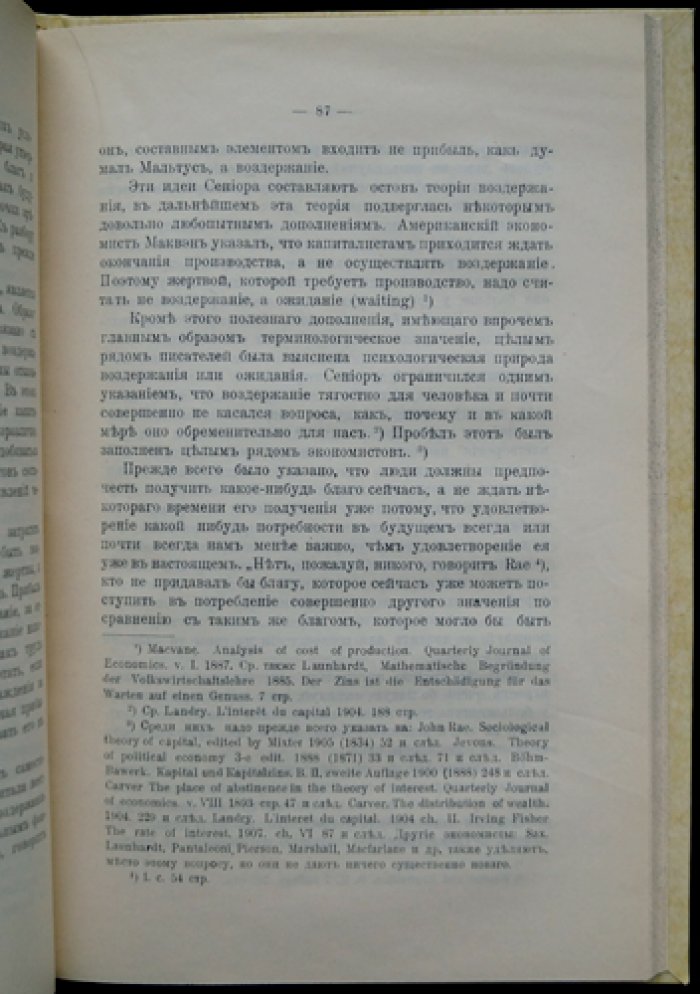 Теория ценности и распределения: критическое исследование экономических учений и проблем распределения