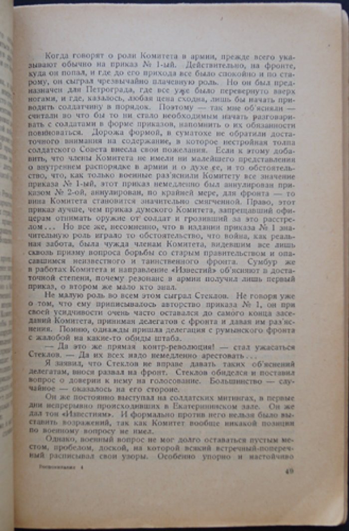 Воспоминания В. Б. Станкевича (1914–1919): Первая мировая, 1917 год и начало Гражданской войны