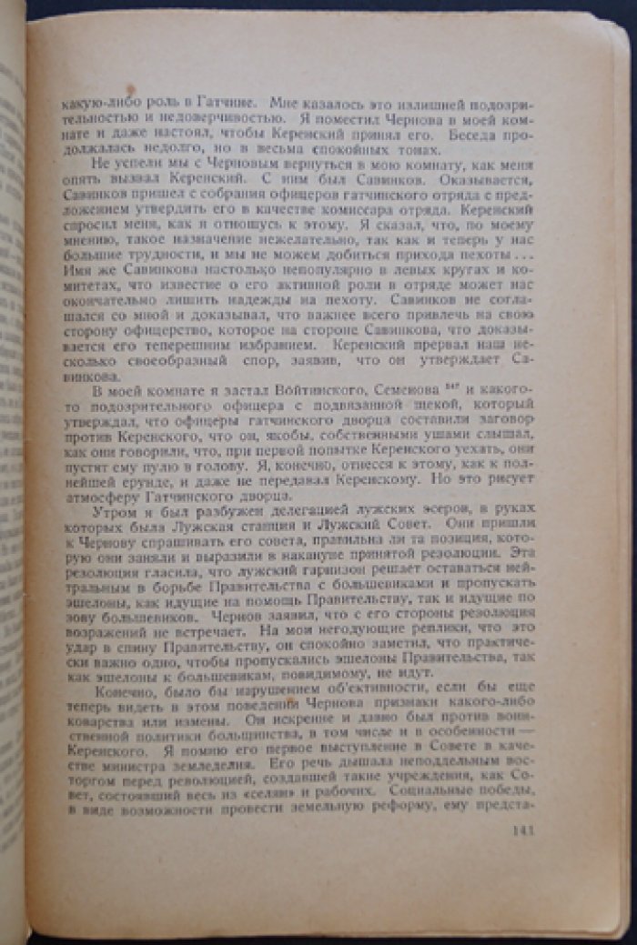 Воспоминания В. Б. Станкевича (1914–1919): Первая мировая, 1917 год и начало Гражданской войны
