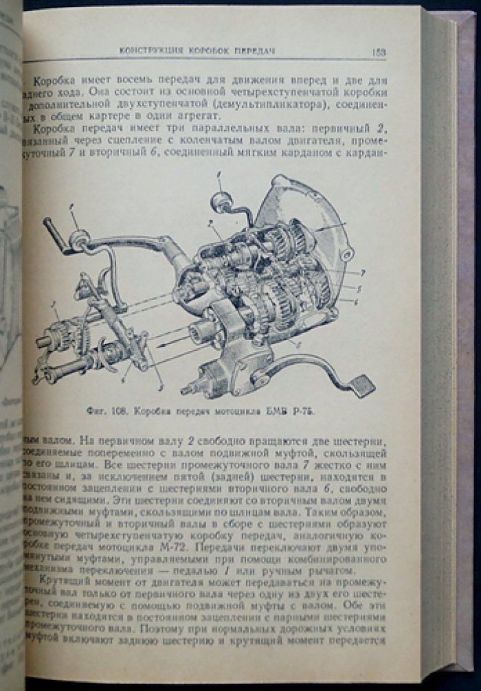 Мотоцикл: теория, конструкция и расчет. Узлы, механизмы и детали (1958)