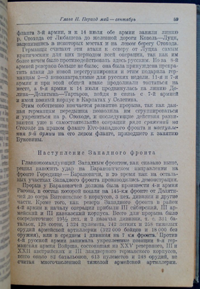 Зайончковский. Мировая война 1914–1918 гг. Полный комплект: Том I (кампании 1914–1915), Том II (кампания 1916–1918), Том III (схемы №1–64)