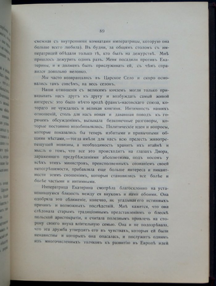 Мемуары князя Адама Чарторижского и его переписка с императором Александром I. Том 1