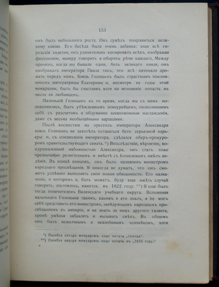 Мемуары князя Адама Чарторижского и его переписка с императором Александром I. Том 1