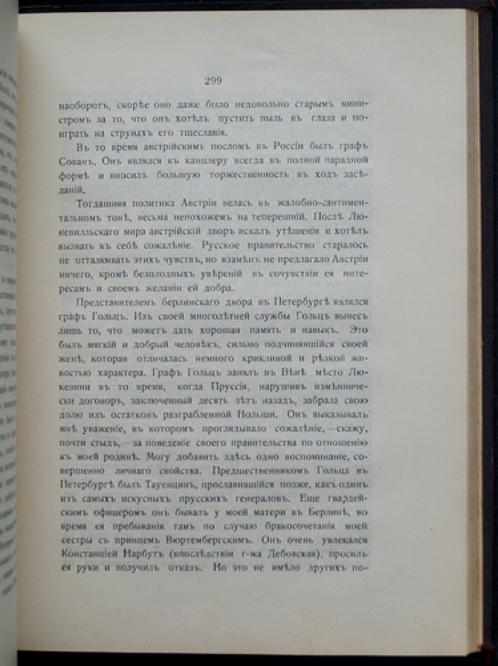 Мемуары князя Адама Чарторижского и его переписка с императором Александром I. Том 1