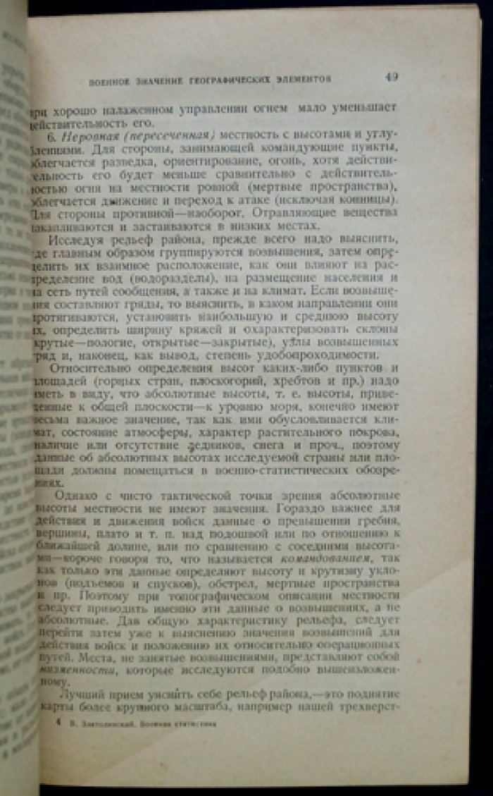 Военная статистика: методы военно-географических и статистических работ
