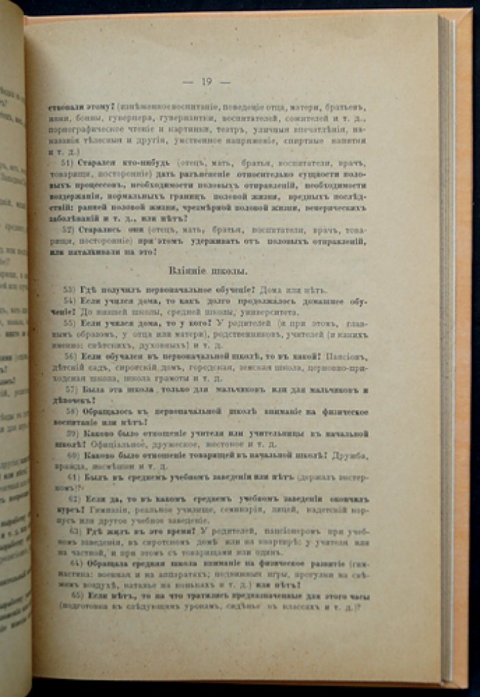 Половая перепись московского студенчества: результаты опроса 1904 года и их общественное значение