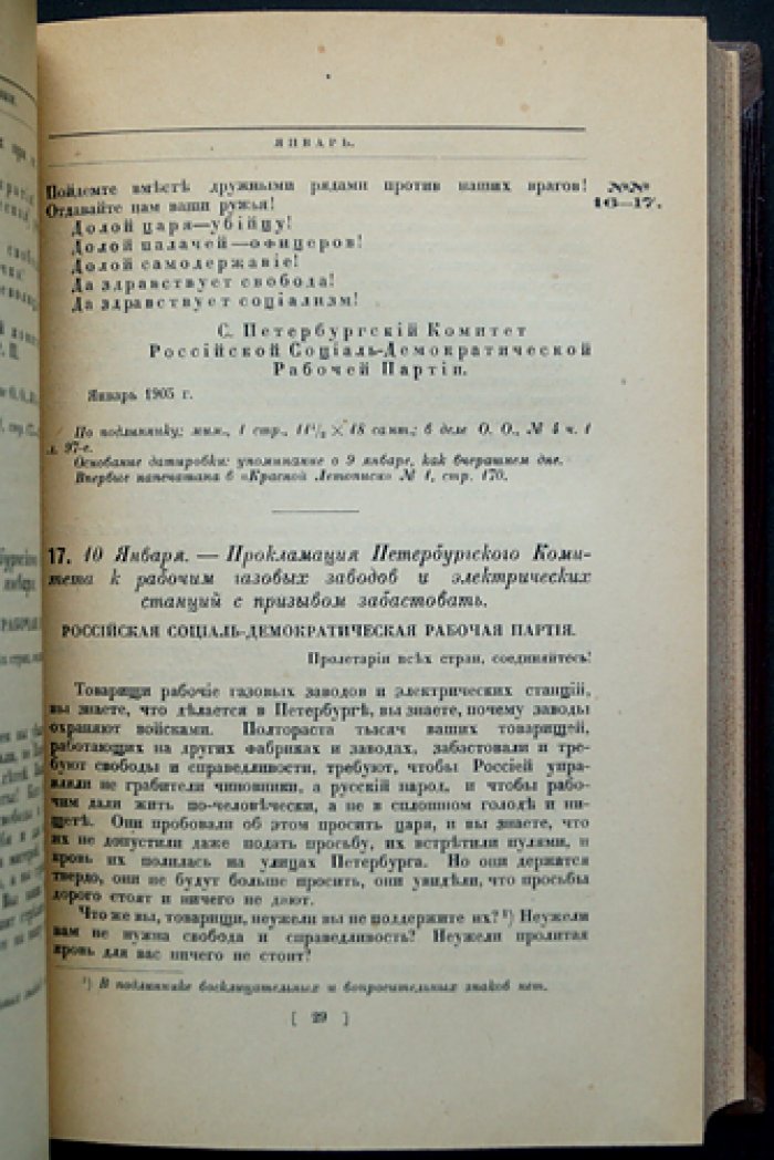 1905 год в Петербурге. Выпуск 1: социал-демократические листовки