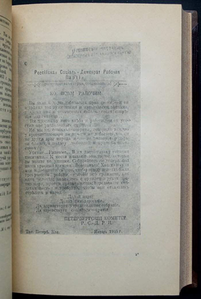1905 год в Петербурге. Выпуск 1: социал-демократические листовки