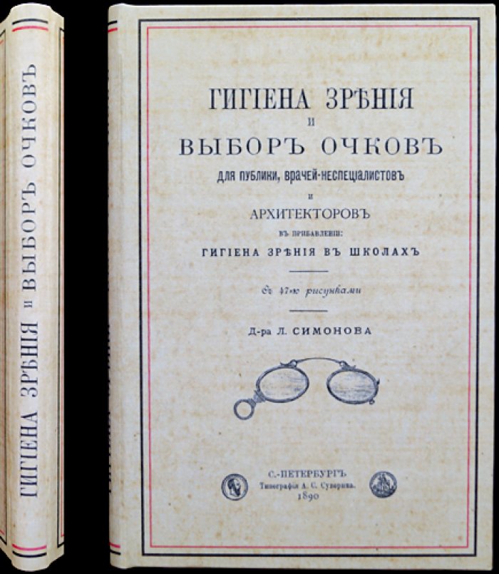 Гигиена зрения и выбор очков: основы анатомии, правила для взрослых и гигиена зрения в школах (с иллюстрациями)
