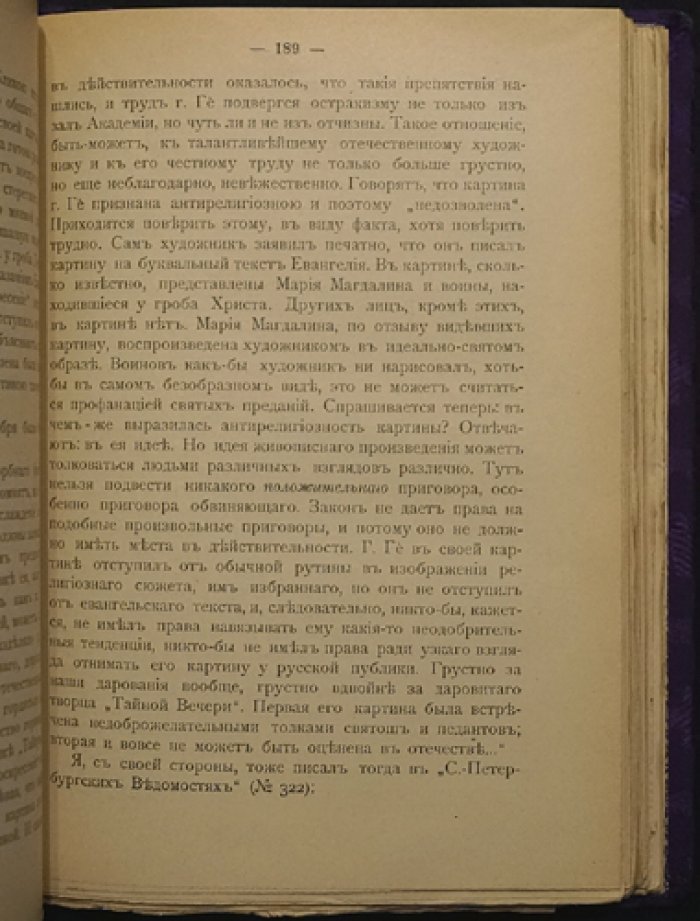 Николай Ге: жизнь, произведения и переписка (издание «Посредника», составил В. В. Стасов)