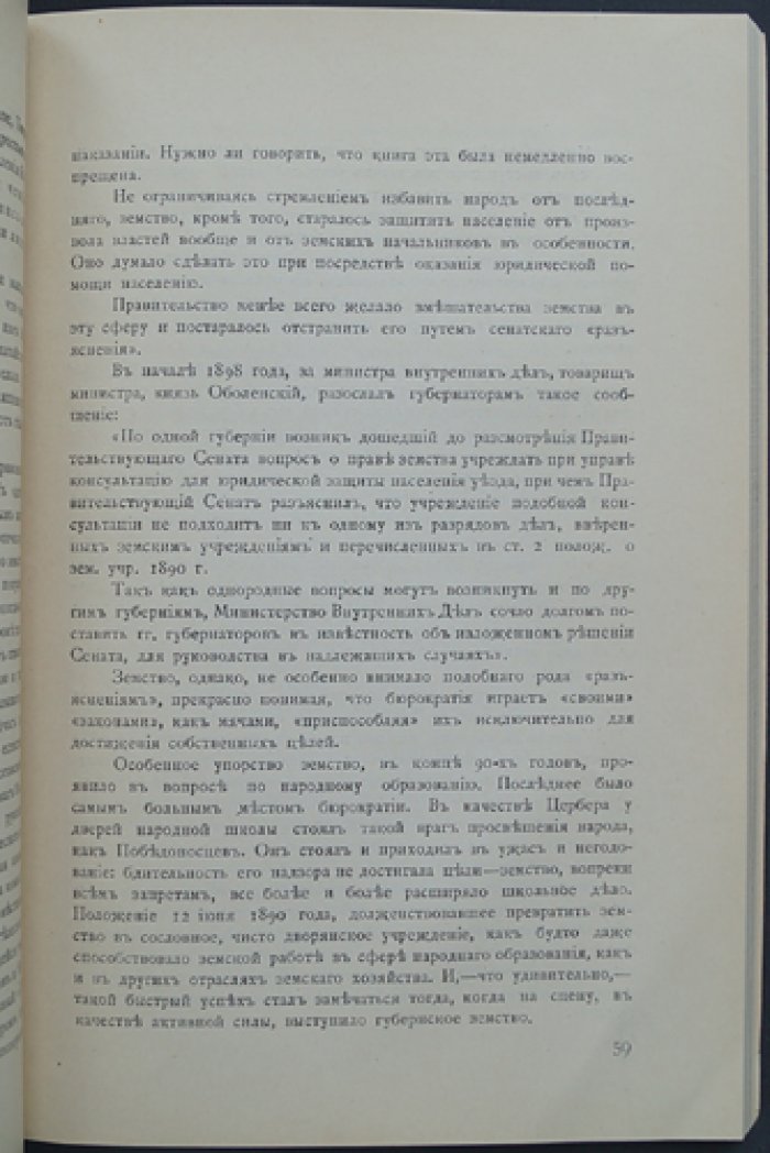 Земское движение: земство и Конституция (история реформ и политической мысли России, 1860–1905 гг.)