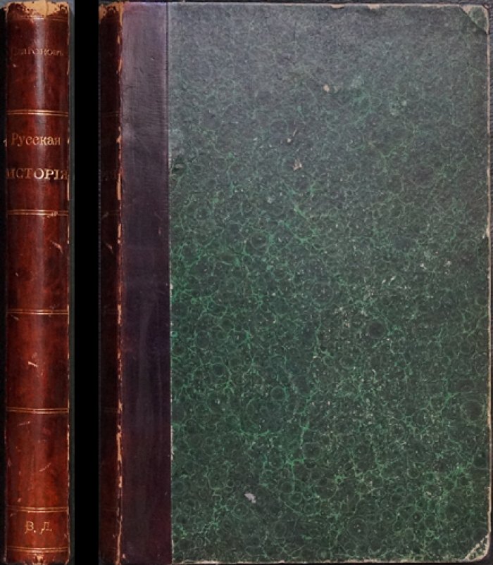 Лекции по русской истории (1900–1901 учебный год). Курс С. Ф. Платонова