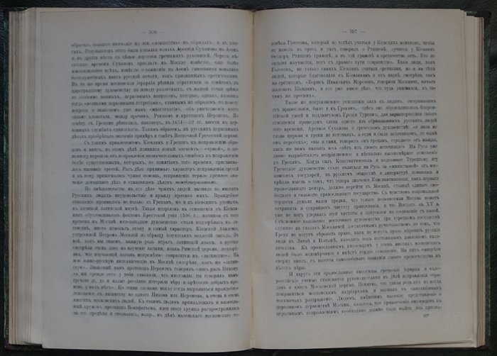 Лекции по русской истории (1900–1901 учебный год). Курс С. Ф. Платонова