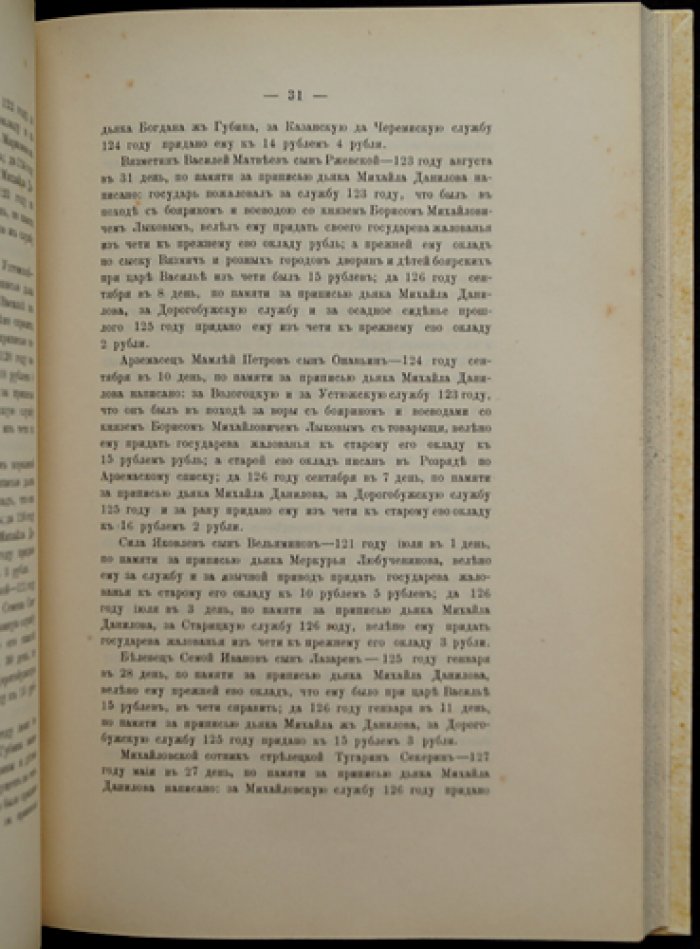 Кормлёная книга Костромской чети (1613–1627 гг.): издание по рукописной копии и исследование архивного источника