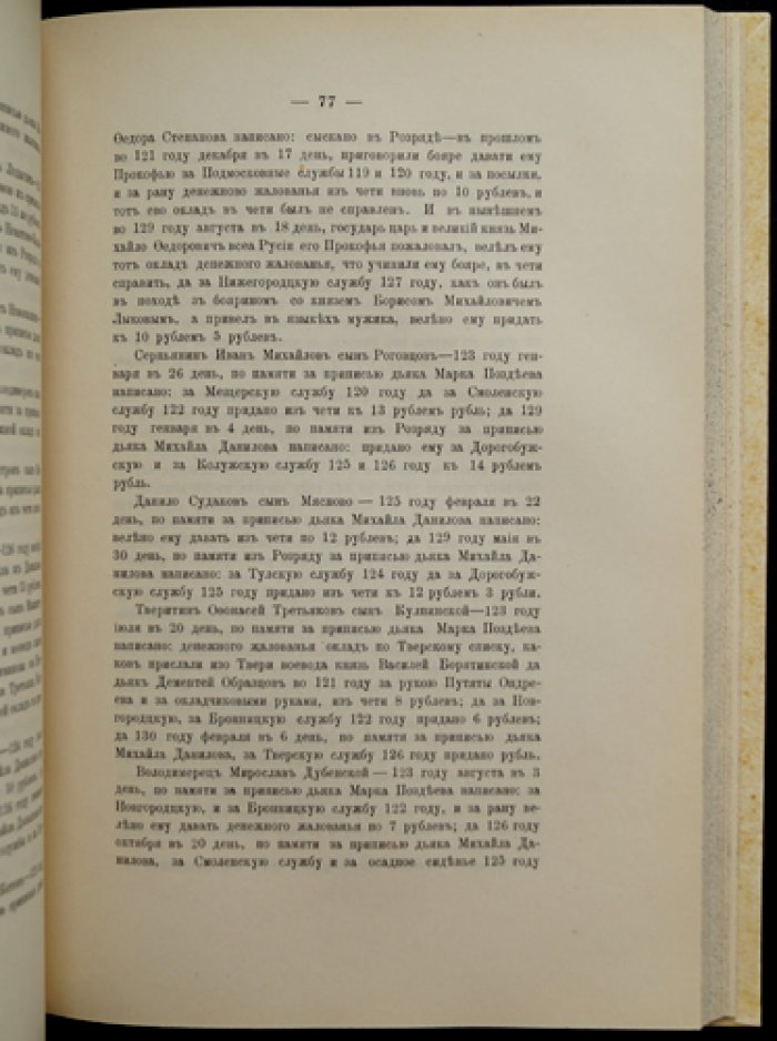 Кормлёная книга Костромской чети (1613–1627 гг.): издание по рукописной копии и исследование архивного источника