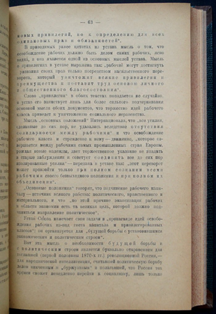 Южно-русские рабочие союзы: документы и исторические материалы об одесской и киевской организациях (1872–1881)