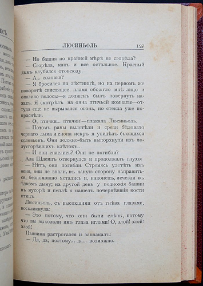 Катьюль Мендес — «Люсиньоль». Психологический роман о тайне соловьиного пения