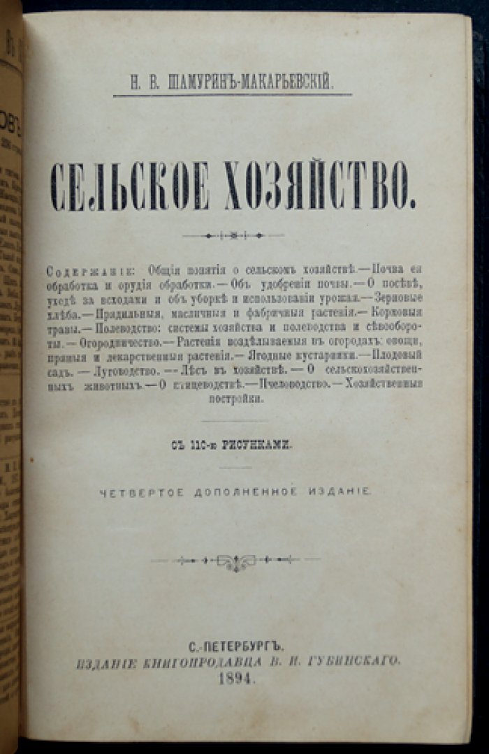 Сельское хозяйство. Практическое руководство (изд. 4-е, дополн.)