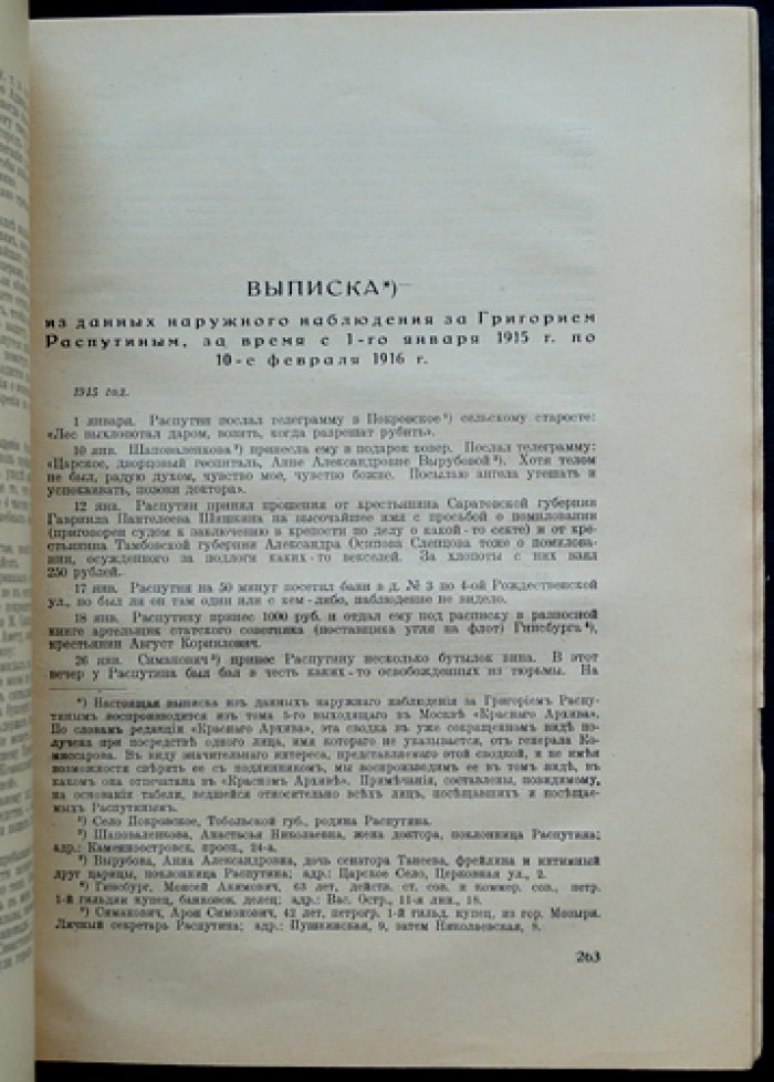 Архив русской революции (И. В. Гессен). Том XVI