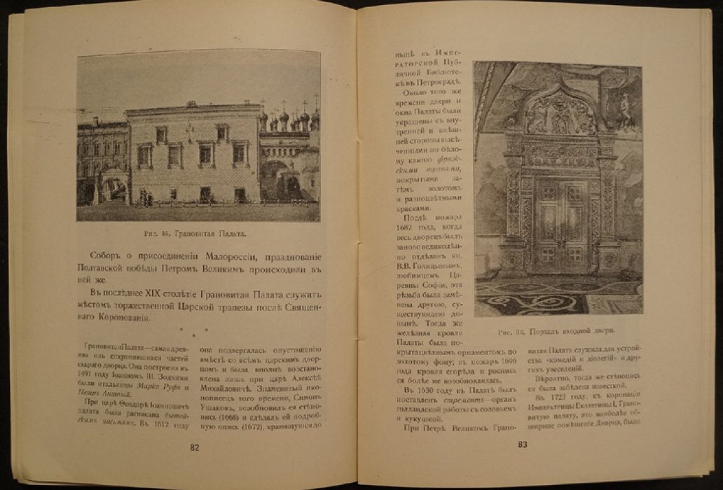 Большой Кремлёвский Дворец, дворцовые церкви и придворные соборы: указатель к обозрению