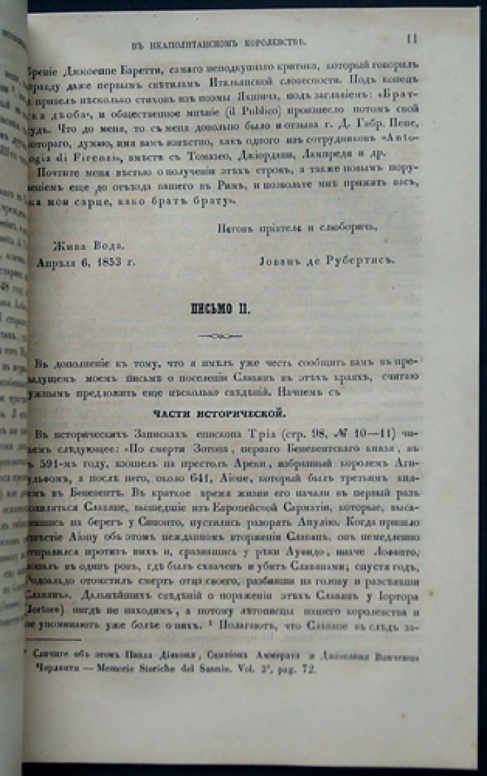 Иован де Рубертис. Славянские поселения в Неаполитанском королевстве (редкое издание 1858 г.)