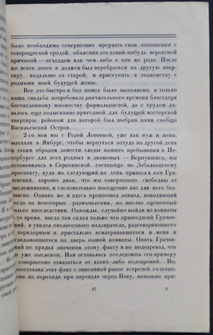 А.В. Прибылев. В динамитной мастерской и Карийская политическая тюрьма: из воспоминаний народовольца