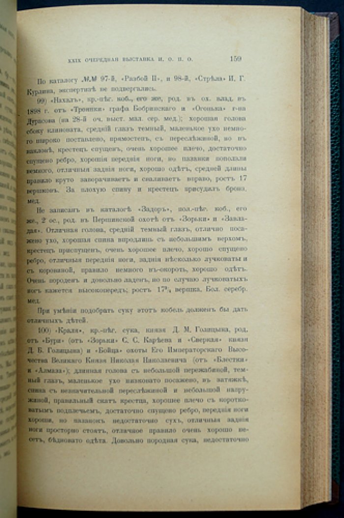 Псовая и ружейная охота. 1903. Книга V (Март) — Книга VI (Апрель): комплект двух номеров