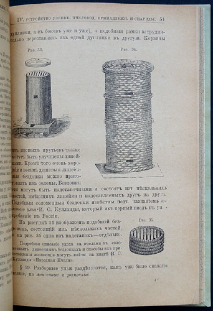 Учебник пчеловодства (2-е исправленное изд.)
