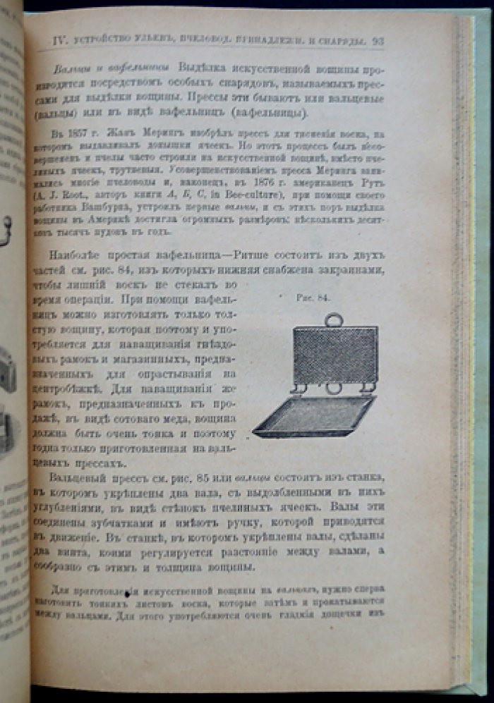 Учебник пчеловодства (2-е исправленное изд.)