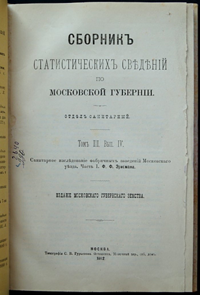 Санитарное исследование фабричных заведений Московского уезда. Часть I (Отдел санитарный, Том III, выпуск IV)
