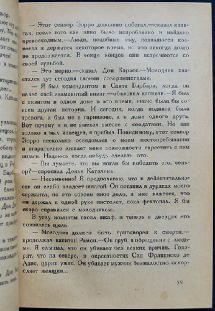 Знак Зорро: приключенческий роман о благородном мстителе в маске