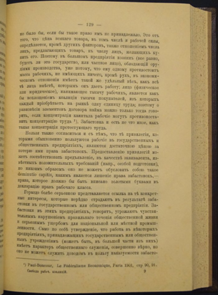 Стачки рабочих и уголовный закон: свобода коалиций, забастовки, их правовые пределы и охрана