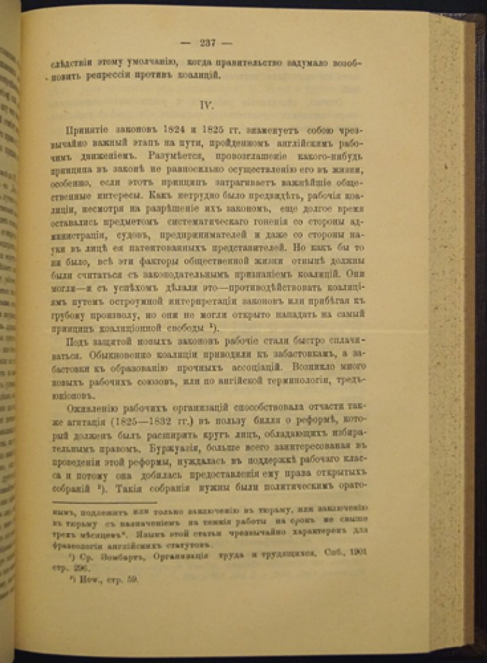 Стачки рабочих и уголовный закон: свобода коалиций, забастовки, их правовые пределы и охрана