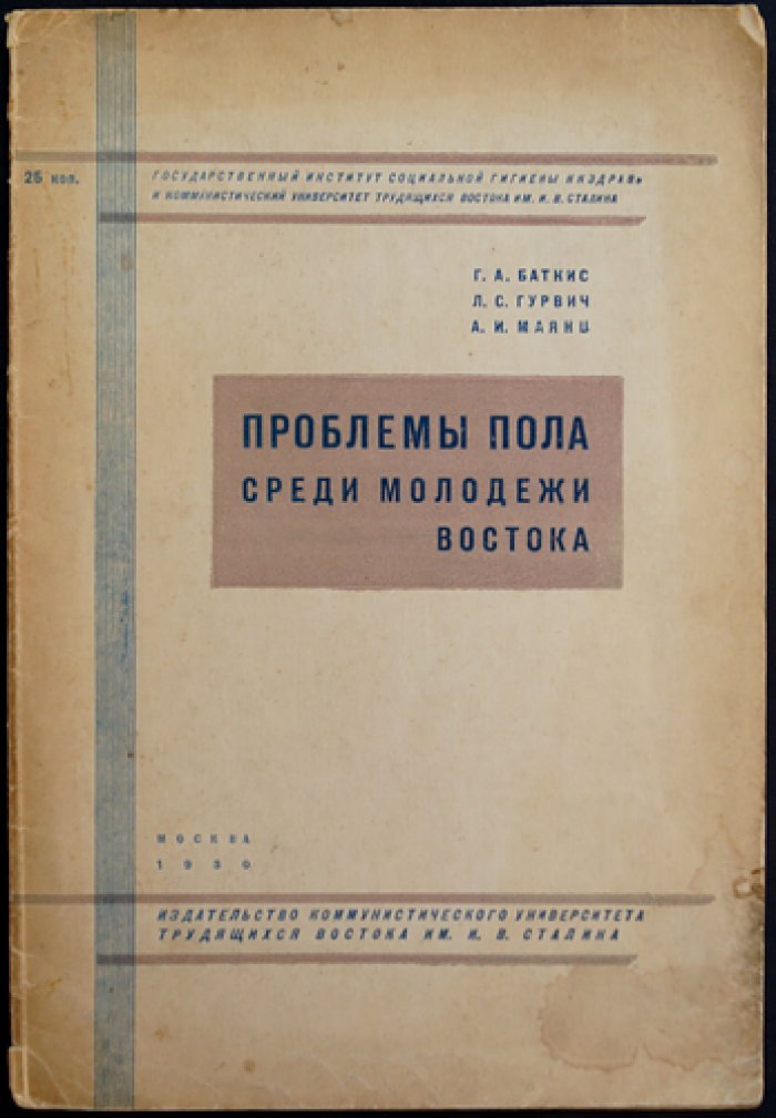 Проблемы пола среди молодежи Востока: социологическое исследование