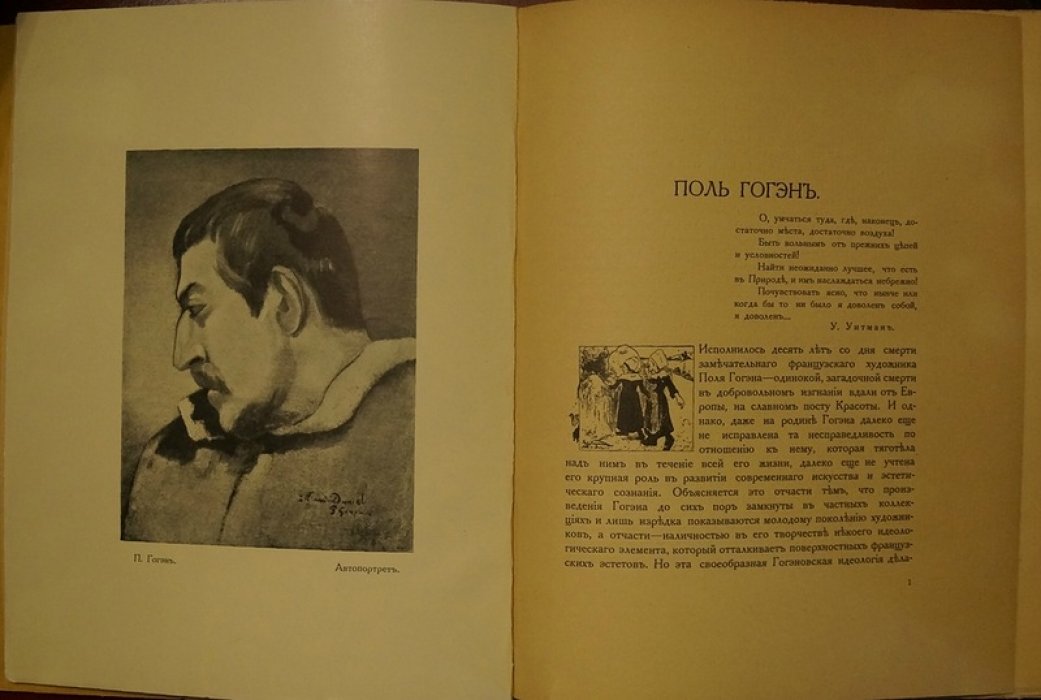 «Ноа-Ноа». Путешествие на Таити (Поль Гоген), издание 1914 г.