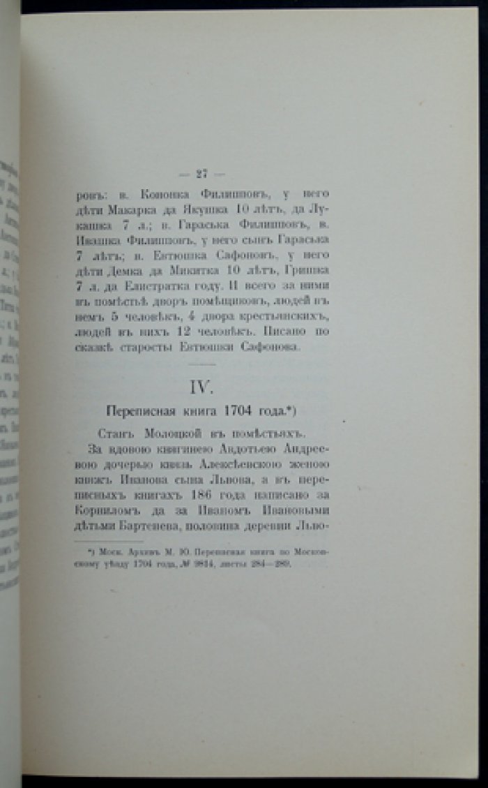 И. С. Беляев. Остафьево: материалы о прежних владельцах и родословии князей Вяземских