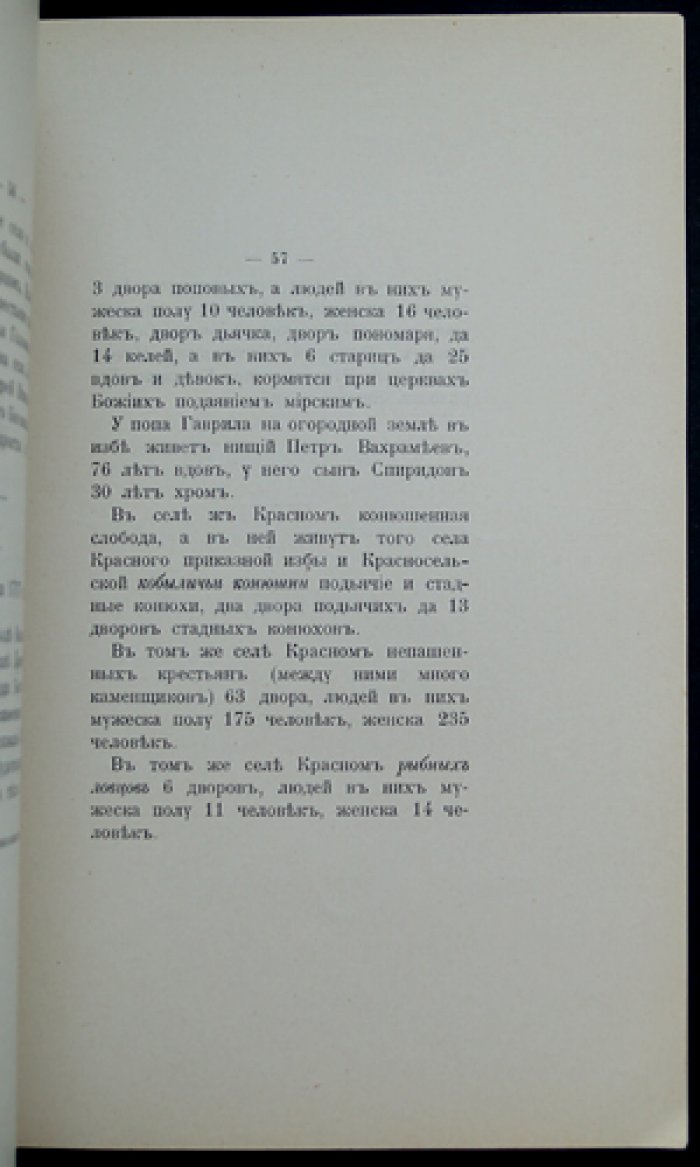 И. С. Беляев. Остафьево: материалы о прежних владельцах и родословии князей Вяземских