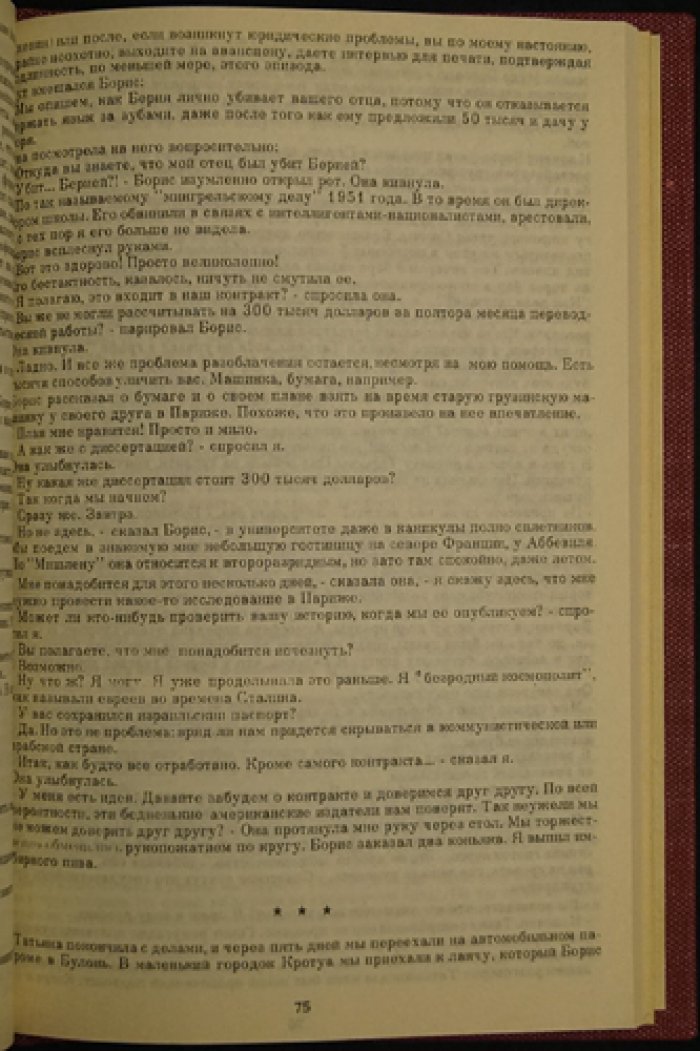Записки Берии: дневники и тайная игра после смерти Сталина