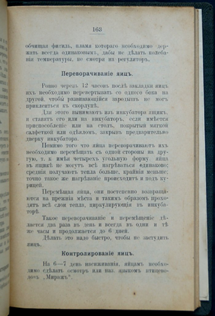 Записная книжка птицевода (1912) — практическое руководство по ведению хозяйства