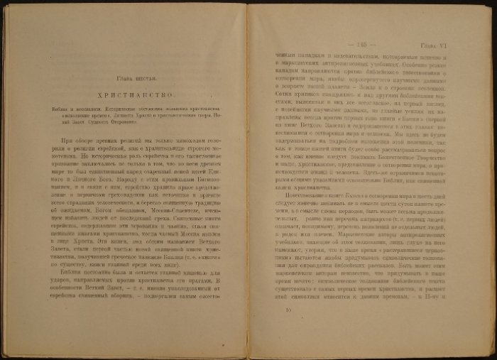 Католическое богопознание и марксистское безбожие: богословская полемика с антирелигиозной философией