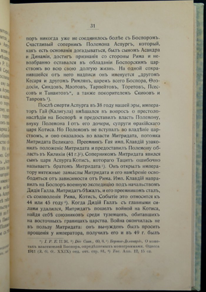 Прошлое Тавриды. Краткий исторический очерк (2-е изд., пересмотренное)