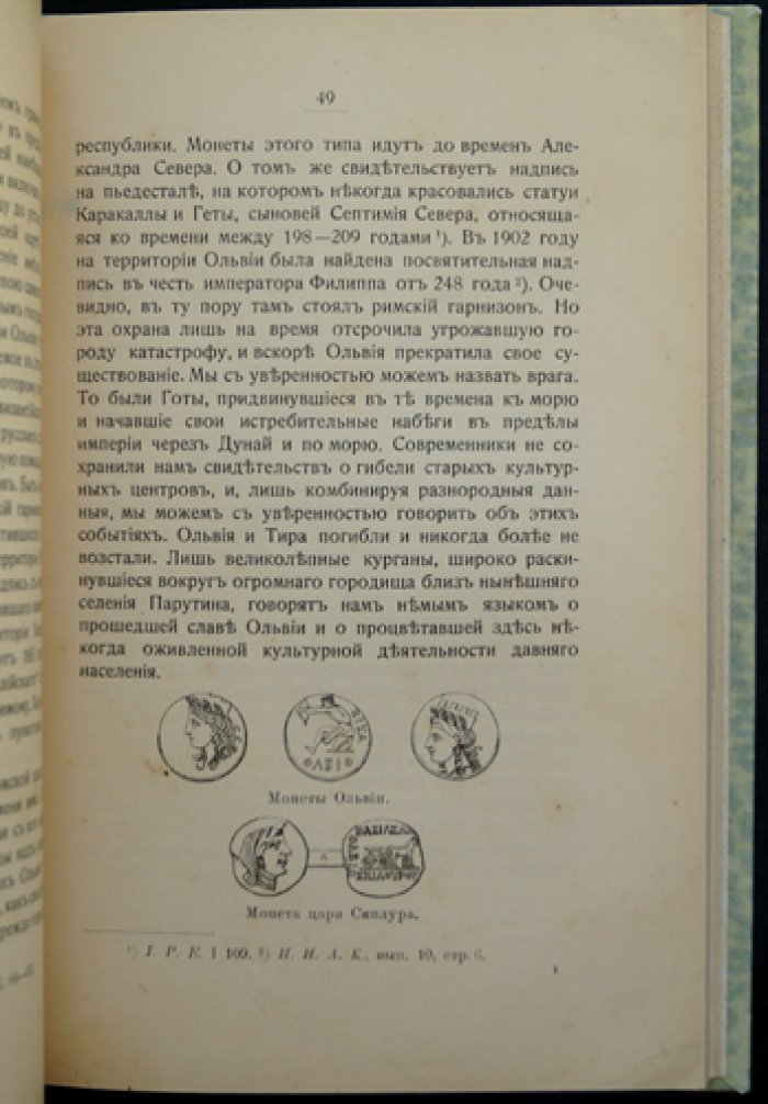 Прошлое Тавриды. Краткий исторический очерк (2-е изд., пересмотренное)