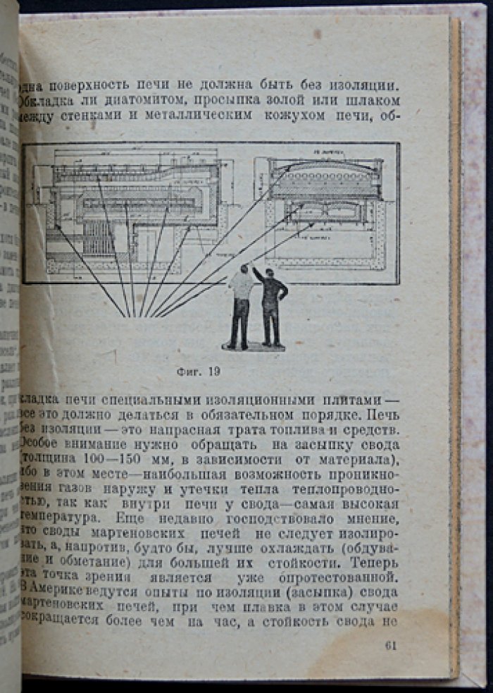 Печи и печное хозяйство: теория, конструкция и эксплуатация (1932)