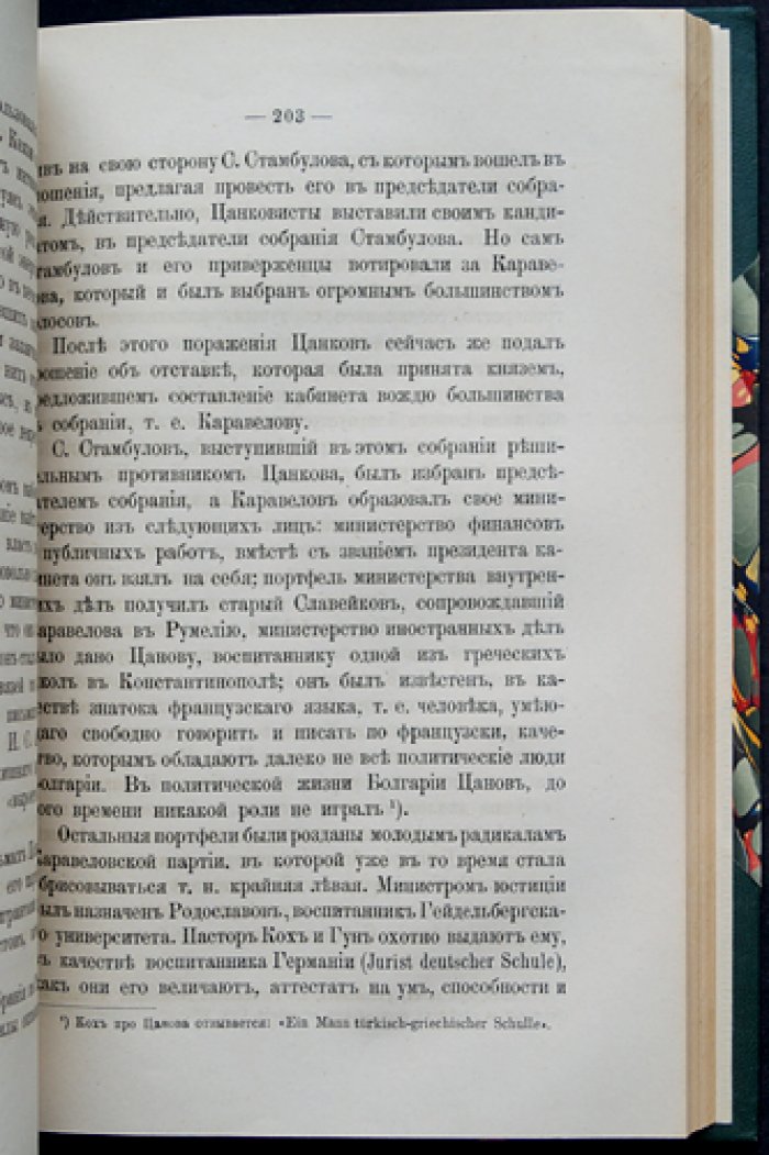 Болгария после Берлинского конгресса: исторический очерк (1877—1885)