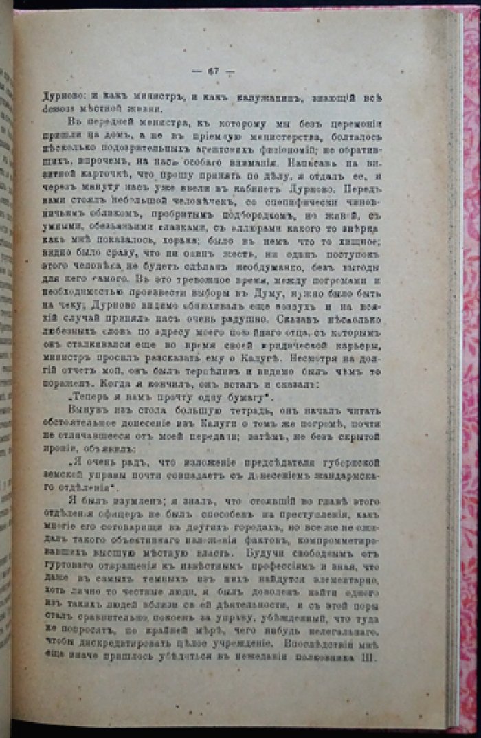 Виктор Обнинский. Девяносто дней в одиночном заключении. Тюремные заметки (часть первая)