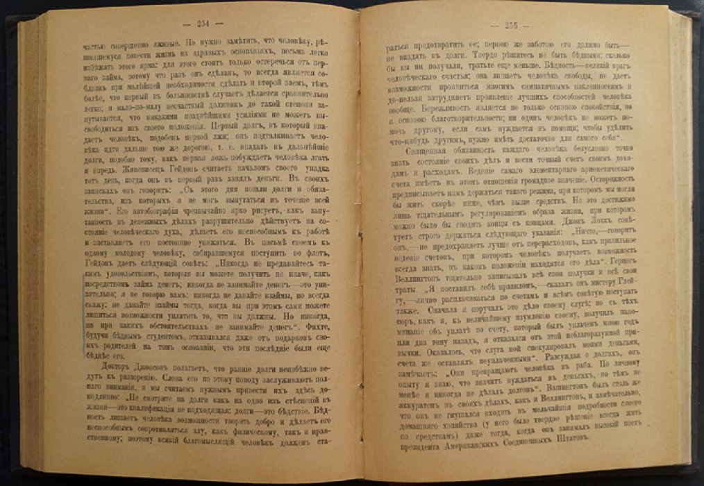 Саморазвитие (Самодеятельность). Умственное, нравственное и практическое: с дополнением «Русские деятели»