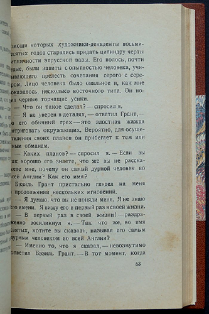 Клуб удивительных промыслов: рассказы Честертона