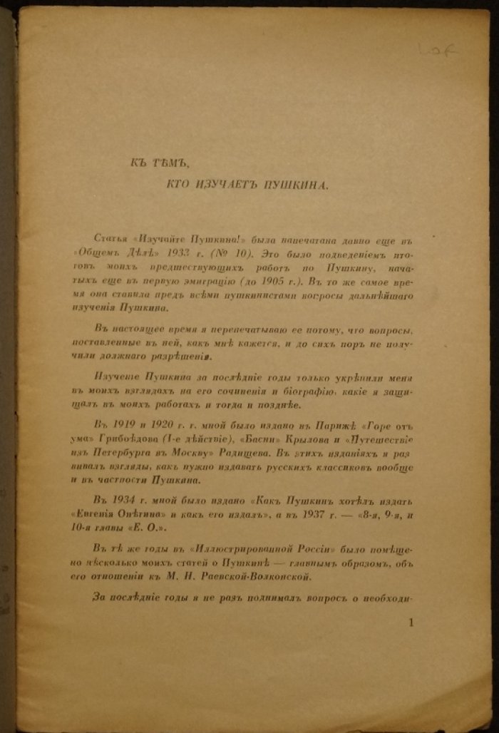 Изучайте Пушкина! (статья В. Л. Бурцева о необходимости иначе рассказать биографию и издавать сочинения поэта)