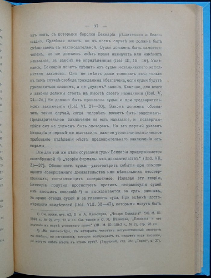 Екатерина II как криминалистка: уголовно-правовые идеи «Наказа» и их связь с русской действительностью